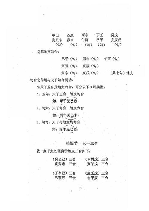 60甲子表测3D奖号_周师乾.pdf