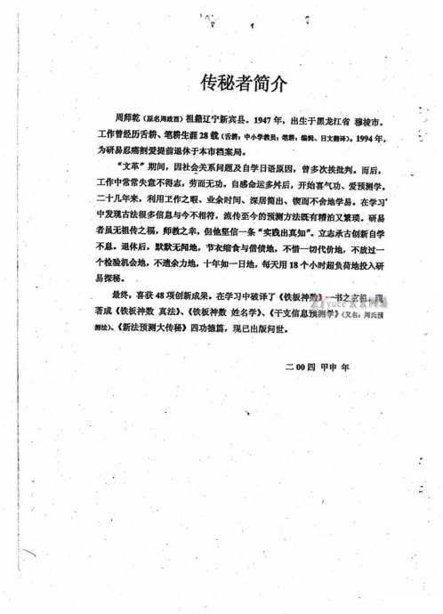 60甲子表测任选奖号_周师乾.pdf