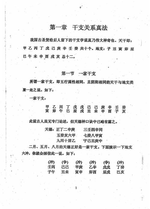 60甲子表测任选奖号_周师乾.pdf