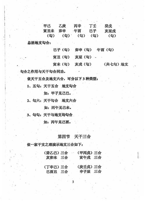 60甲子表测任选奖号_周师乾.pdf