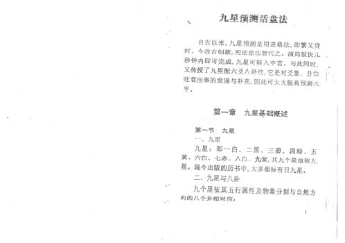 九星预测活盘法_周师乾.pdf