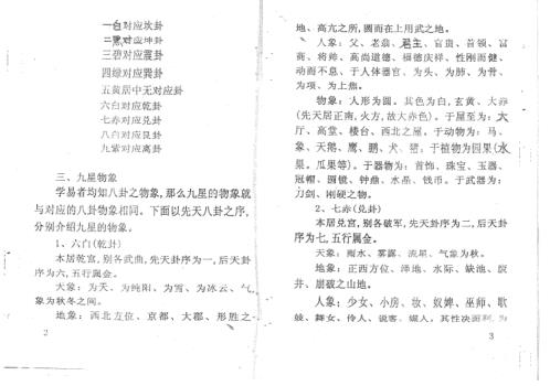 九星预测活盘法_周师乾.pdf