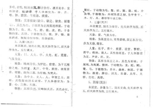 九星预测活盘法_周师乾.pdf