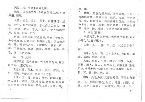 九星预测活盘法_周师乾.pdf