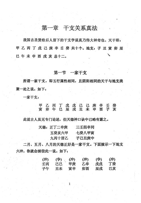 五行神数_周师乾.pdf