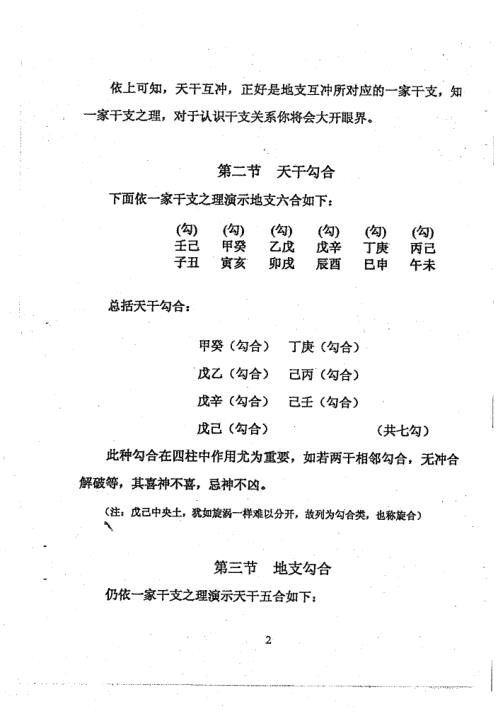 五行神数_周师乾.pdf