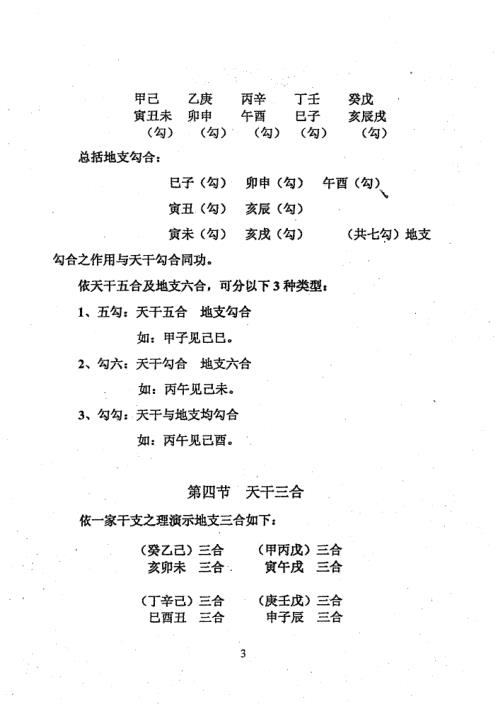 五行神数_周师乾.pdf