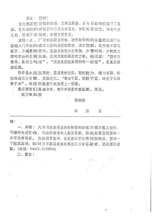 八卦测生男生女新法_周师乾.pdf