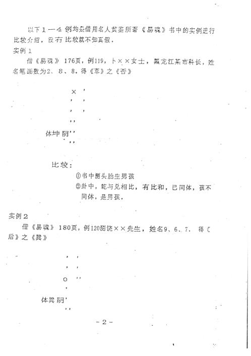 八卦测生男生女新法_周师乾.pdf