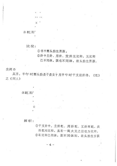 八卦测生男生女新法_周师乾.pdf