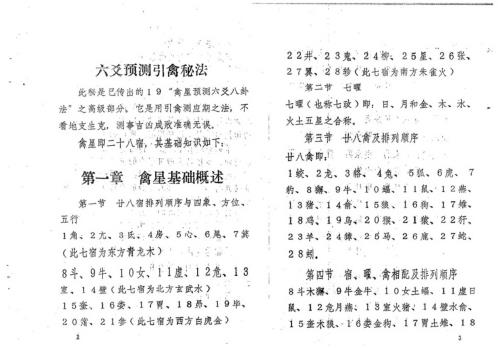 六爻预测引禽秘法_周师乾.pdf