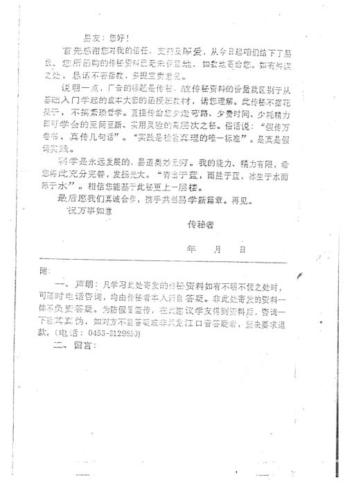 六爻预测看流年秘法_周师乾.pdf