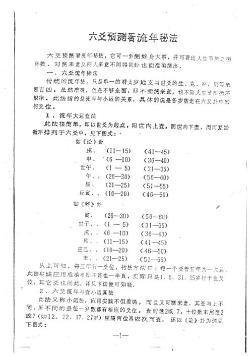 六爻预测看流年秘法_周师乾.pdf