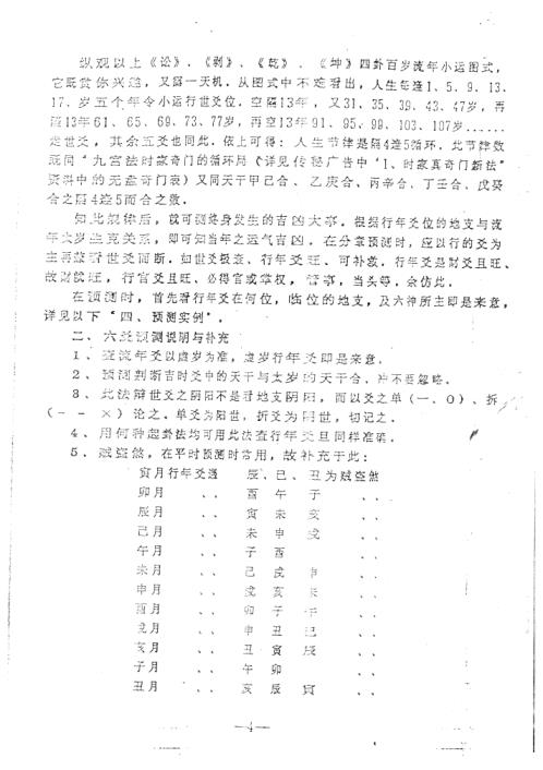 六爻预测看流年秘法_周师乾.pdf