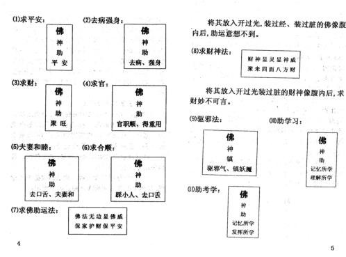 助运消灾汉字导引秘法_周师乾.pdf