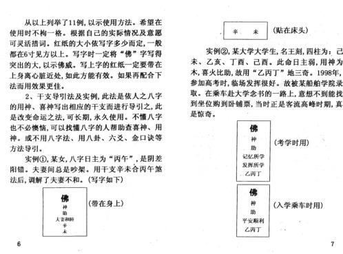 助运消灾汉字导引秘法_周师乾.pdf