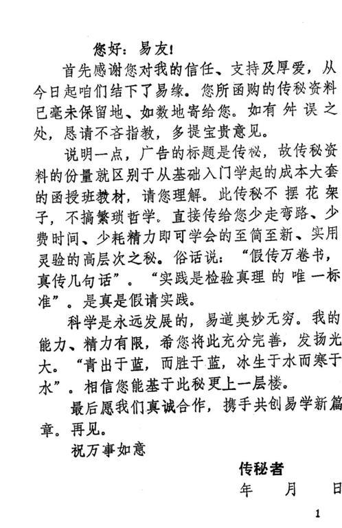 后天卦起卦法_周师乾.pdf