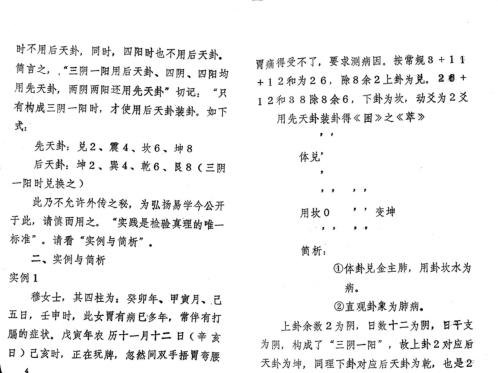 后天卦起卦法_周师乾.pdf