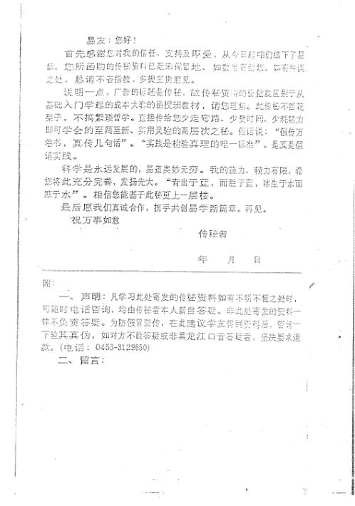 四柱预测六爻八卦法_周师乾.pdf