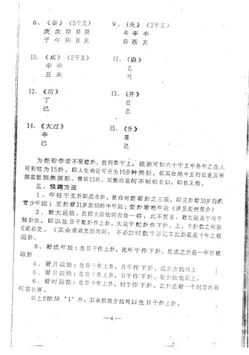 四柱预测六爻八卦法_周师乾.pdf