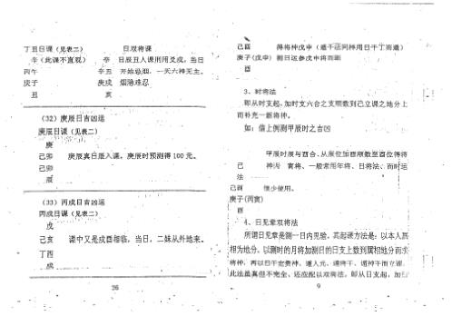 四柱预测金口诀法_周师乾.pdf