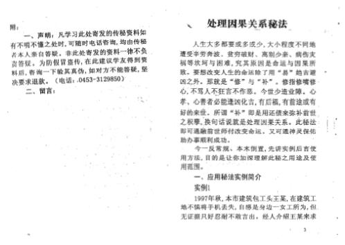 处理因果关系秘法_周师乾.pdf