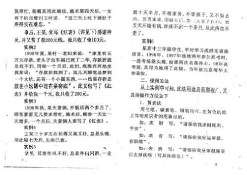 处理因果关系秘法_周师乾.pdf