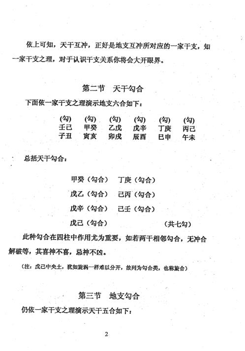 天乙贵神数_周师乾.pdf