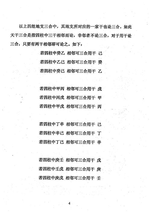 天乙贵神数_周师乾.pdf