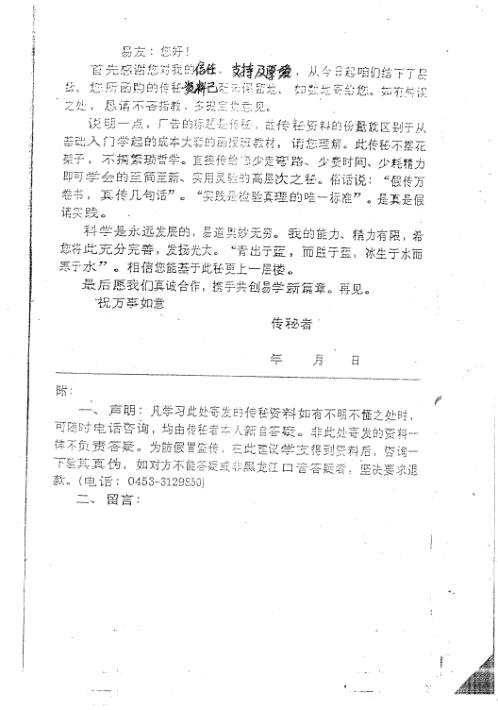 太乙预测六爻八卦法_周师乾.pdf