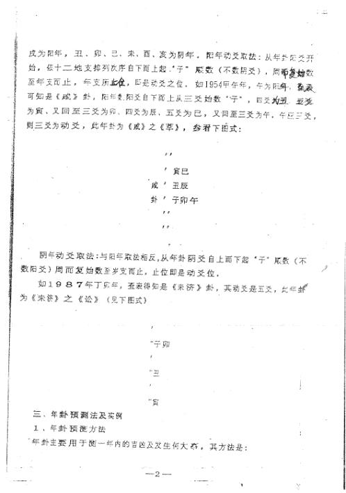 太乙预测六爻八卦法_周师乾.pdf