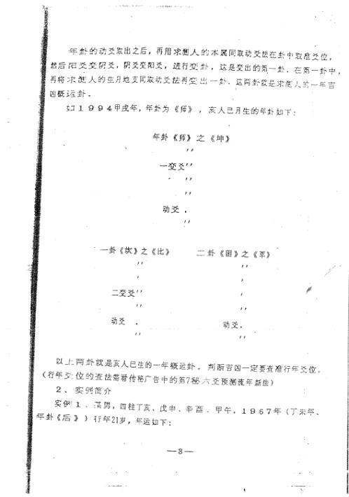 太乙预测六爻八卦法_周师乾.pdf