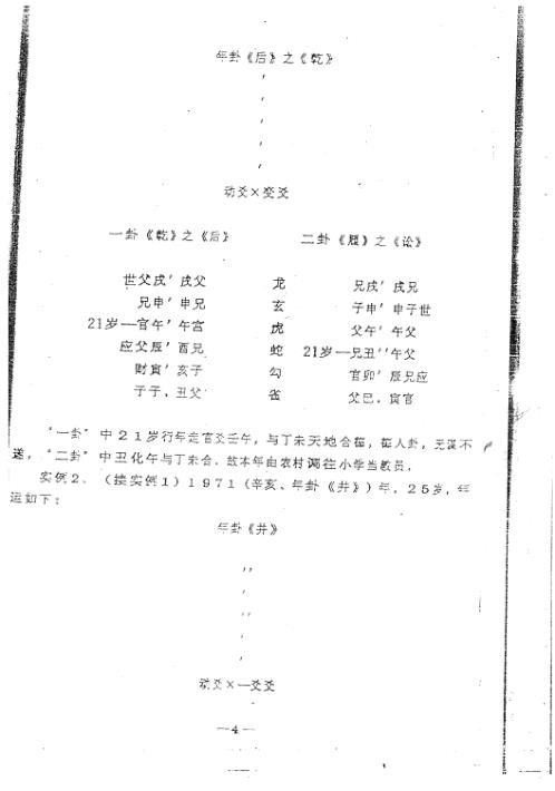 太乙预测六爻八卦法_周师乾.pdf