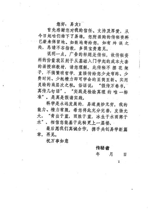 奇门引地气秘法_周师乾.pdf