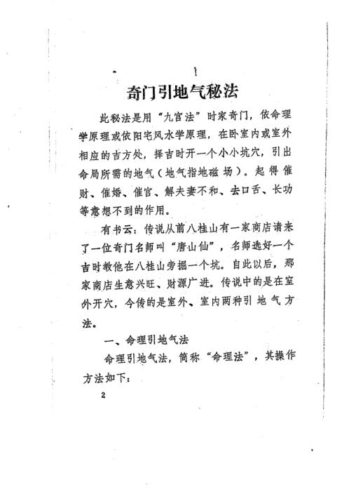 奇门引地气秘法_周师乾.pdf