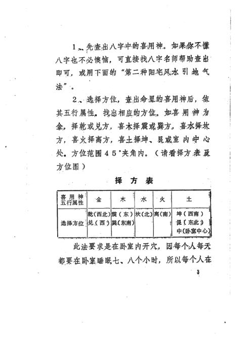 奇门引地气秘法_周师乾.pdf