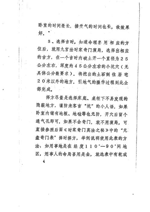 奇门引地气秘法_周师乾.pdf