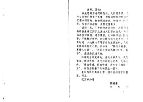 奇门预测六爻八卦法_周师乾.pdf