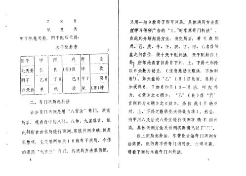 奇门预测六爻八卦法_周师乾.pdf