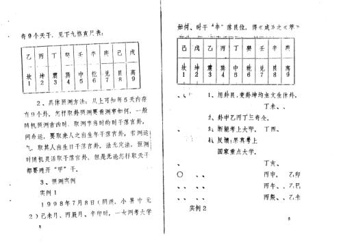 奇门预测六爻八卦法_周师乾.pdf