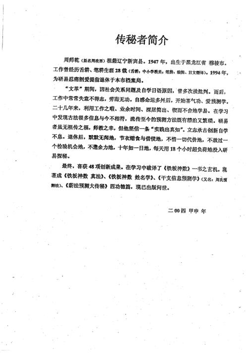 对位生克秘法_周师乾.pdf