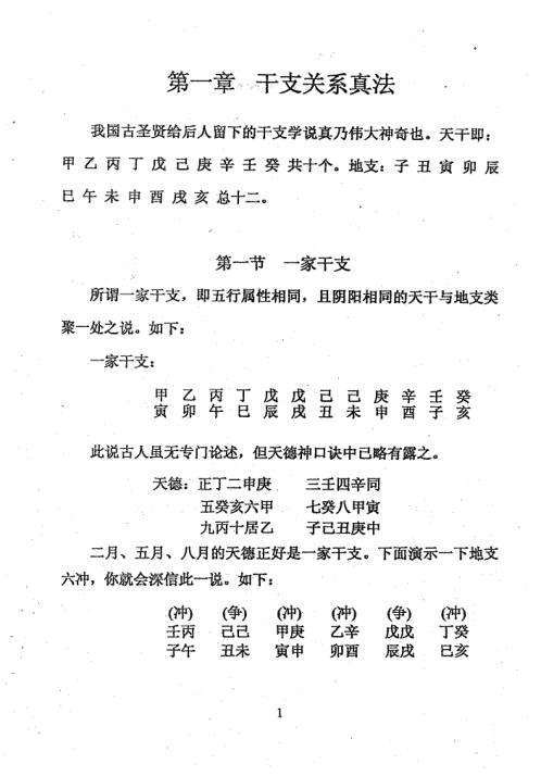 对位生克秘法_周师乾.pdf