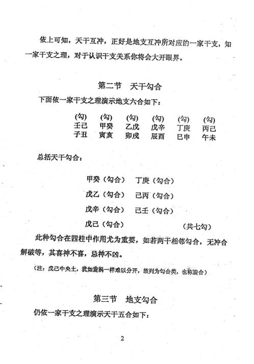 对位生克秘法_周师乾.pdf