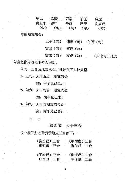 对位生克秘法_周师乾.pdf