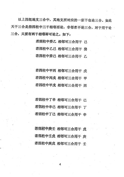 对位生克秘法_周师乾.pdf