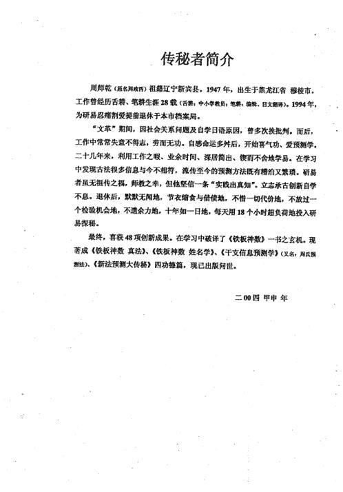 小铁板神数秘法_副本_周师乾.pdf