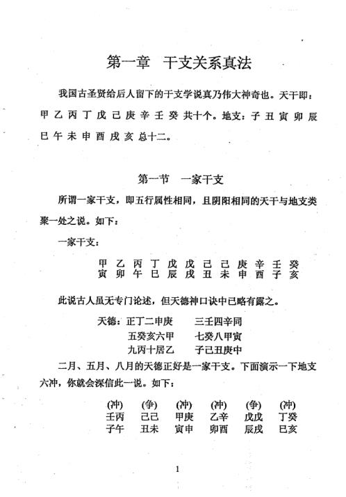 小铁板神数秘法_副本_周师乾.pdf