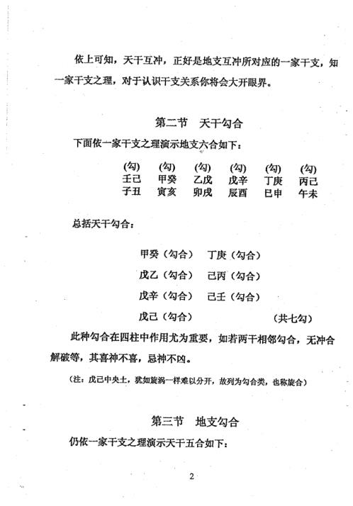 小铁板神数秘法_副本_周师乾.pdf