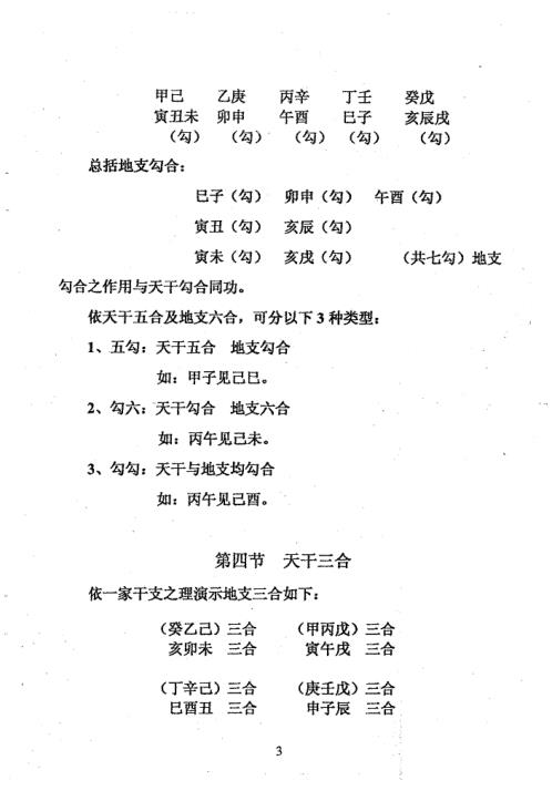 小铁板神数秘法_副本_周师乾.pdf