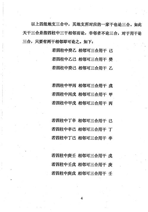 小铁板神数秘法_副本_周师乾.pdf